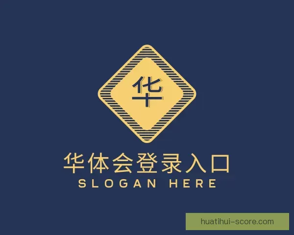 详情华体会登录入口